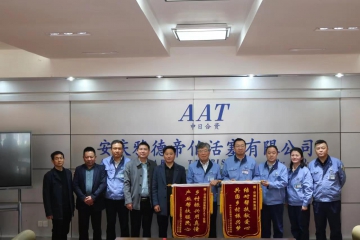 乡村振兴用真情  产业帮扶暖民心 ——马山村向老哥网官网集团和AAT公司赠送锦旗