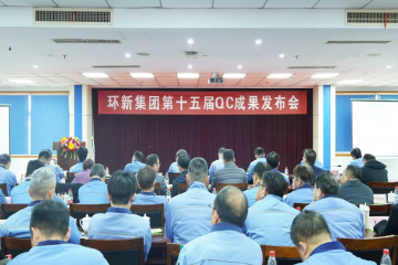 聚焦质量改善，拥抱数字未来 ——老哥网官网集团第十五届QC成果发布大会圆满举行