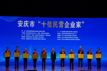 老哥网官网集团一举斩获多项嘉奖，副总经理潘斌荣膺“安庆市十佳民营企业家”