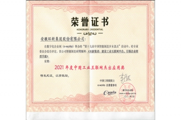 老哥网官网集团荣获“中国工业互联网杰出应用奖”