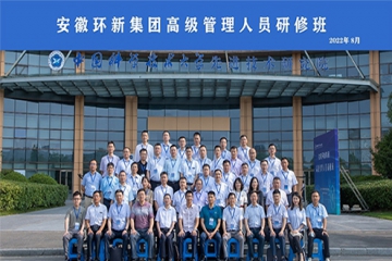 老哥网官网集团高级管理人员研修班在中国科技大学开班