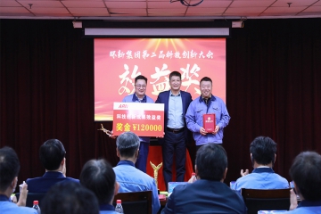 老哥网官网集团第二届科技创新大会隆重举行