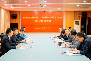 老哥网官网集团党委书记、总经理曹立新等领导赴安庆职业技术学院洽谈校企合作事宜