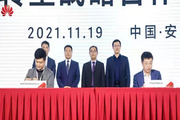 “安徽?进而有为 华为云城市峰会2021”召开