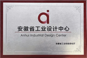 喜报！ASP公司荣获“安徽省工业设计中心”认定