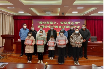 AAAC公司“爱心在路上，安全在心中”社会公益活动表彰仪式圆满举行